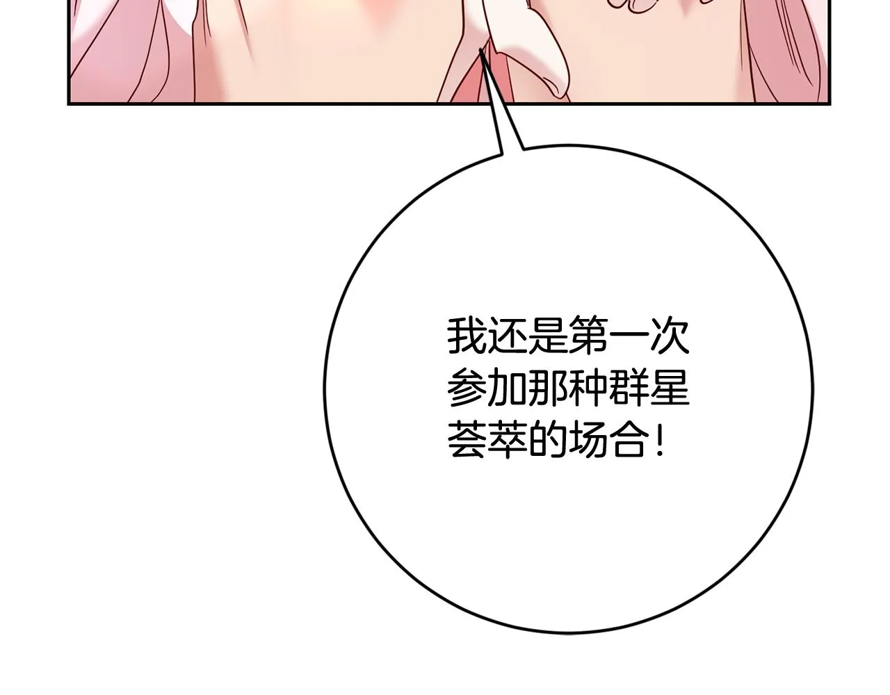 第52话 孪生兄弟？ 第44页