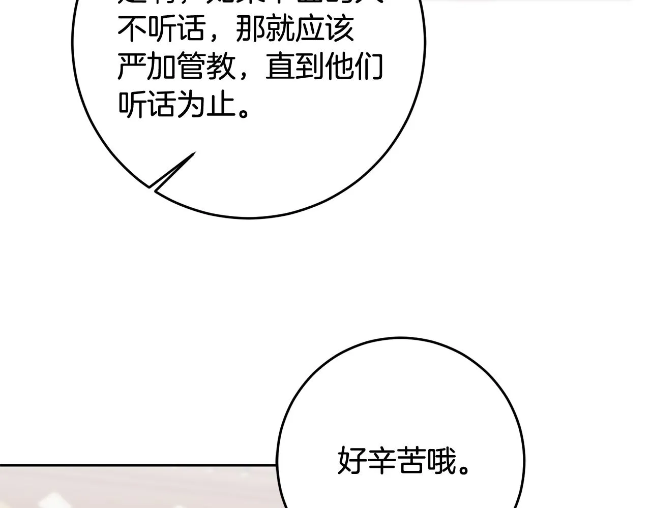 第51话 目击杀人案 第3页