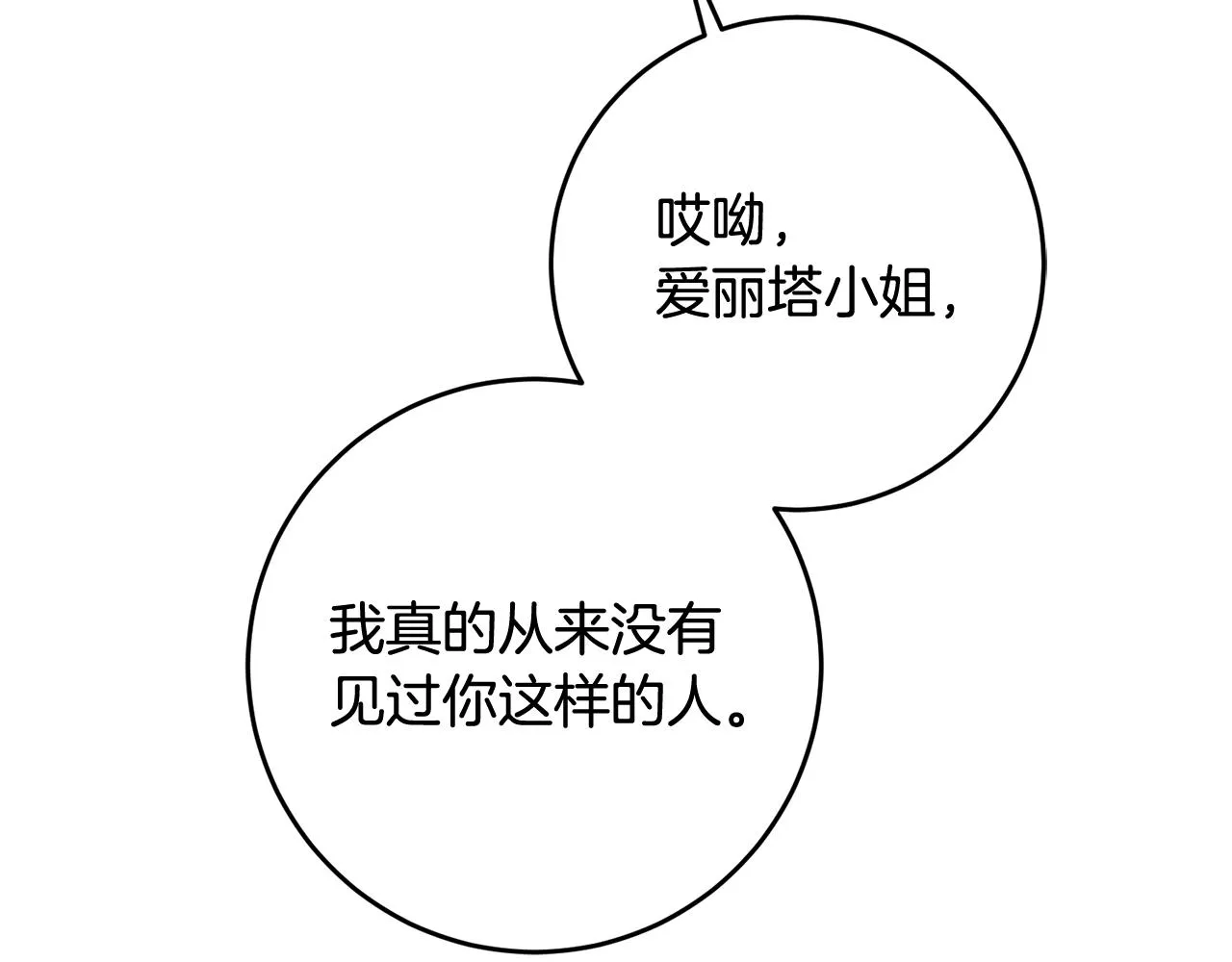 第51话 目击杀人案 第11页