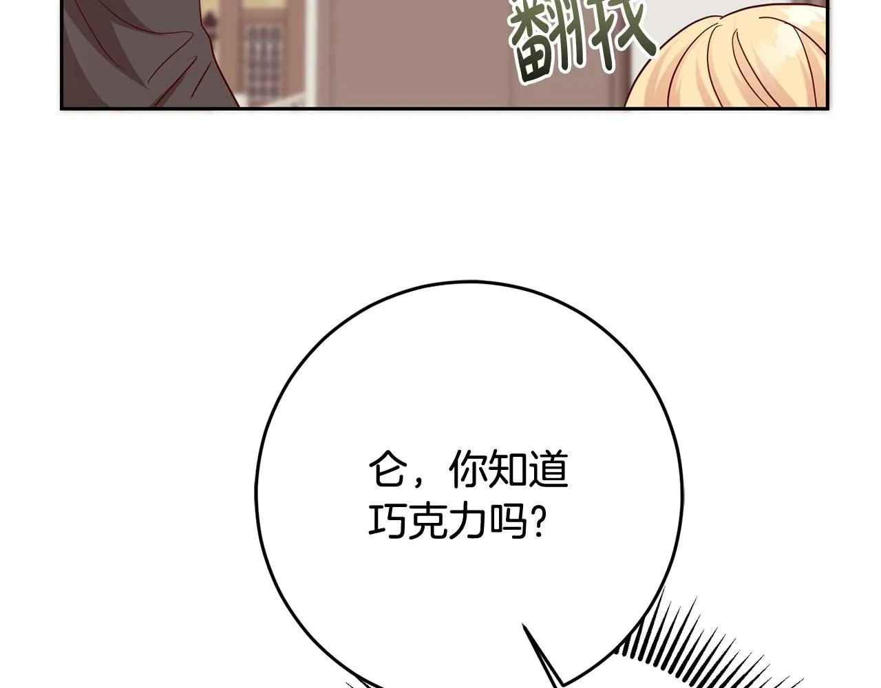 第51话 目击杀人案 第16页