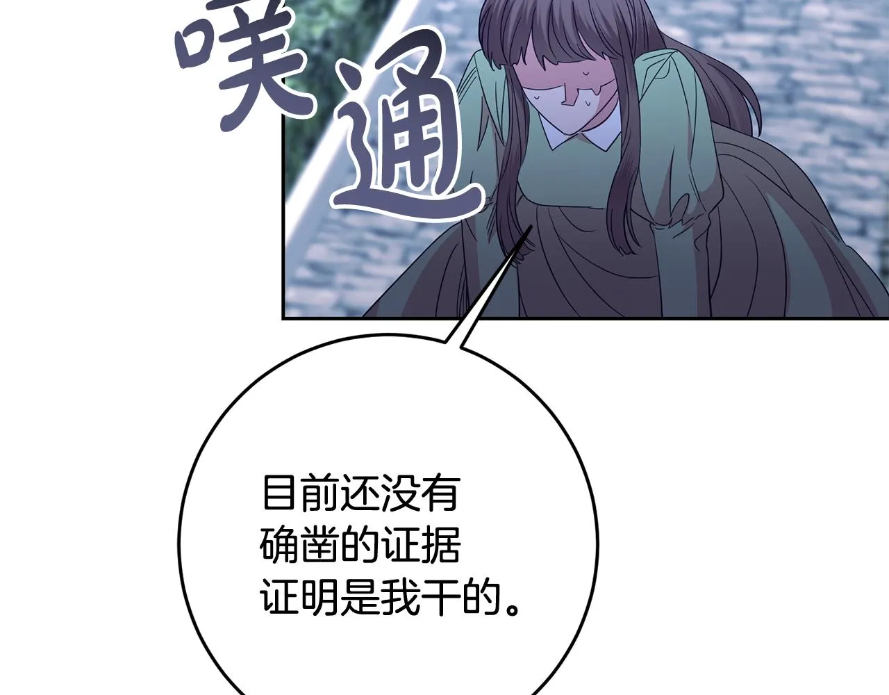 第51话 目击杀人案 第86页