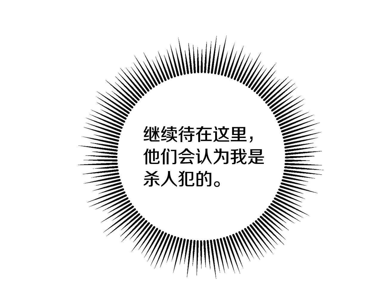 第51话 目击杀人案 第118页