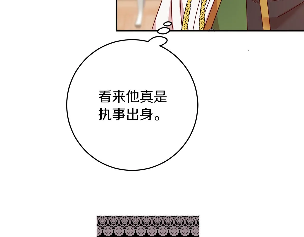 第48话 神秘梦境 第32页