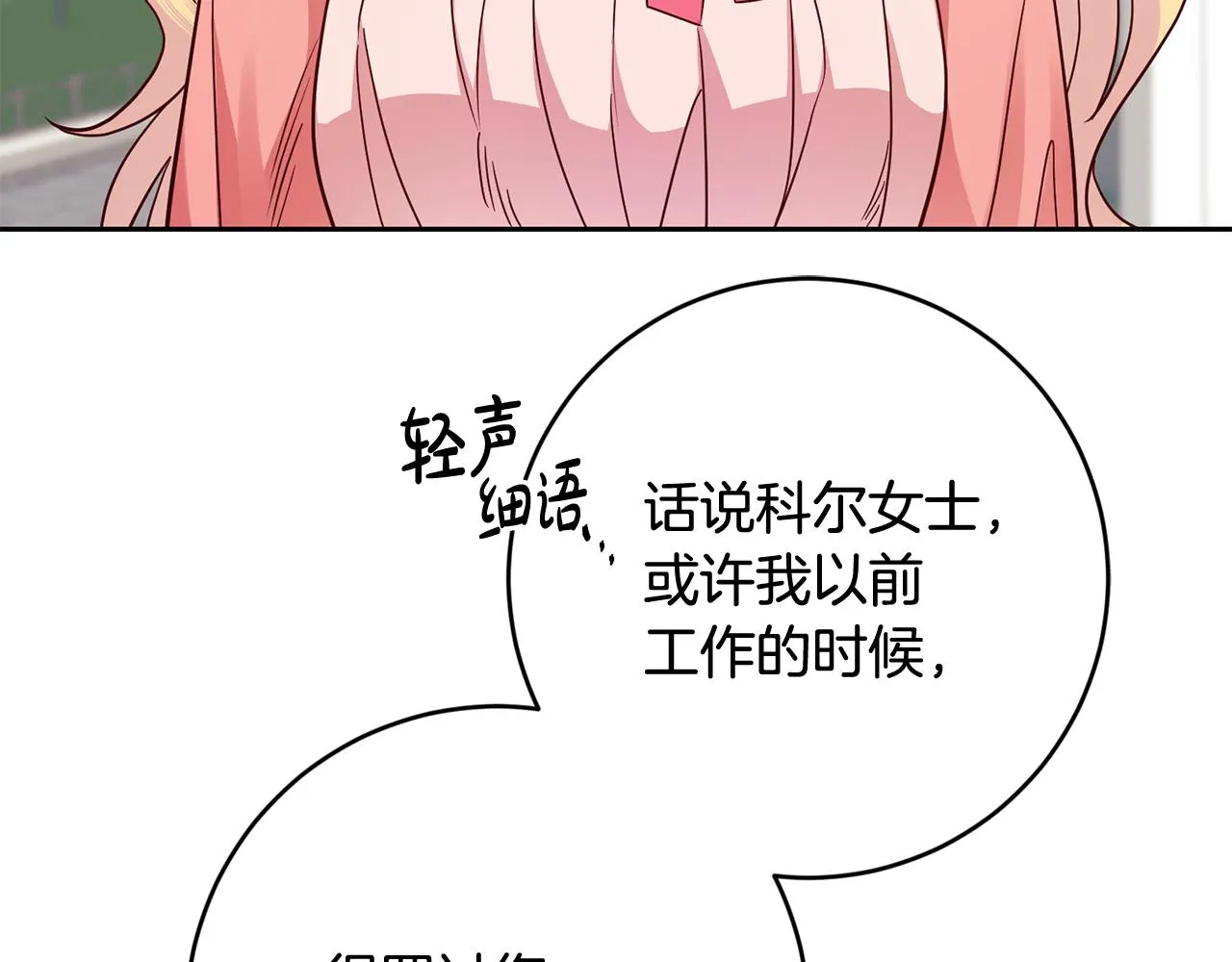 第48话 神秘梦境 第59页
