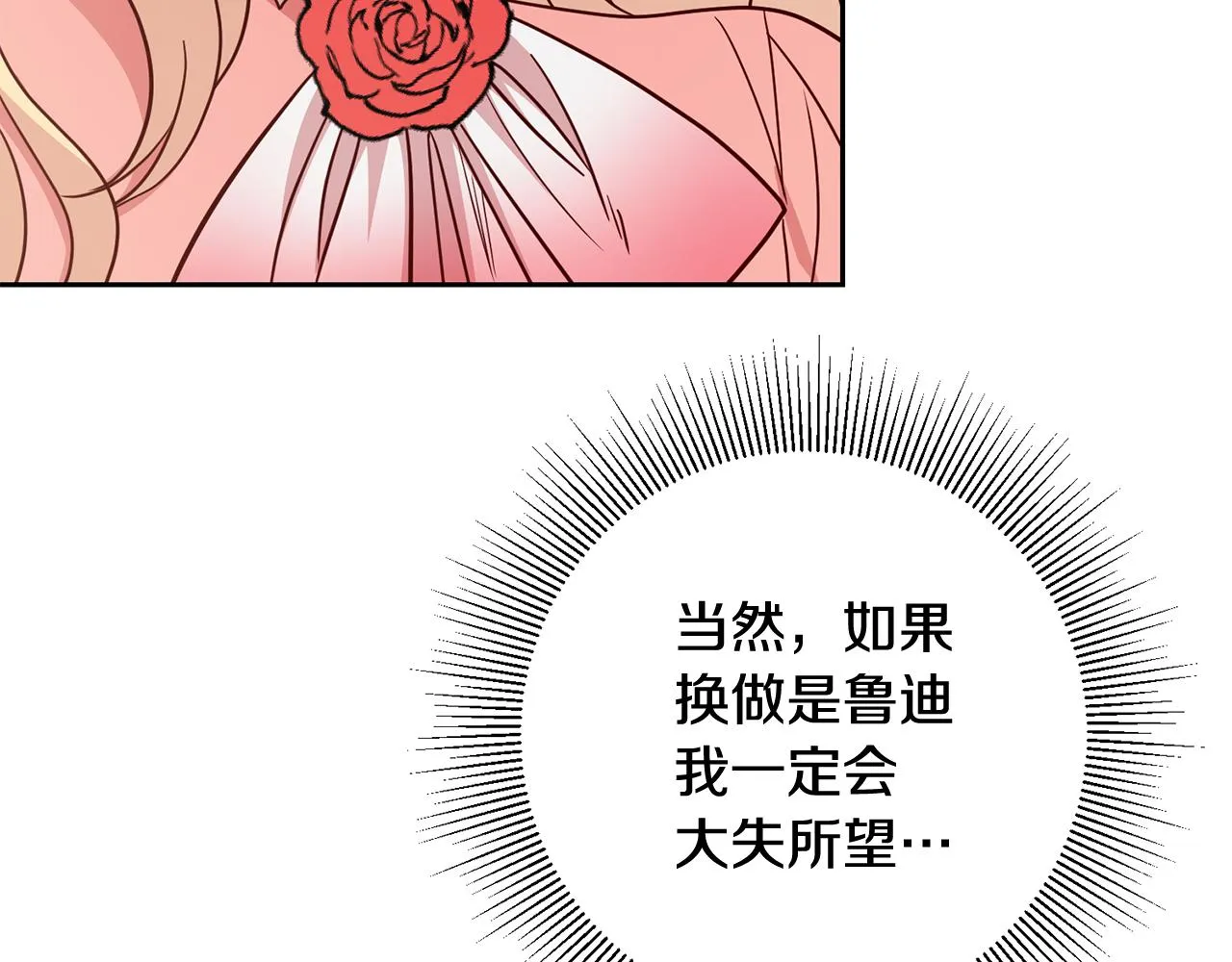 第48话 神秘梦境 第70页