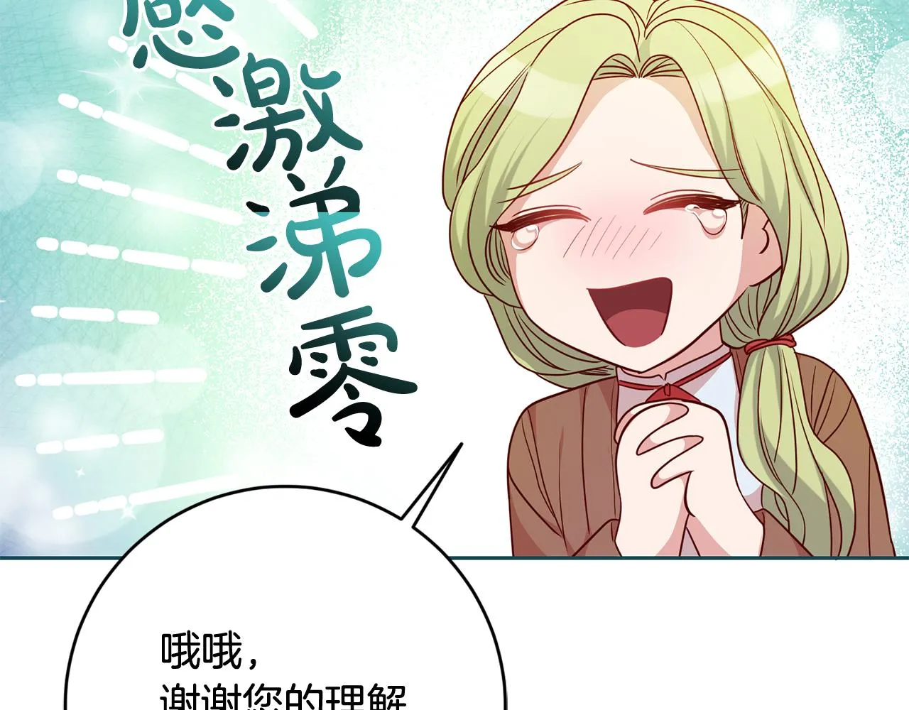 第48话 神秘梦境 第72页