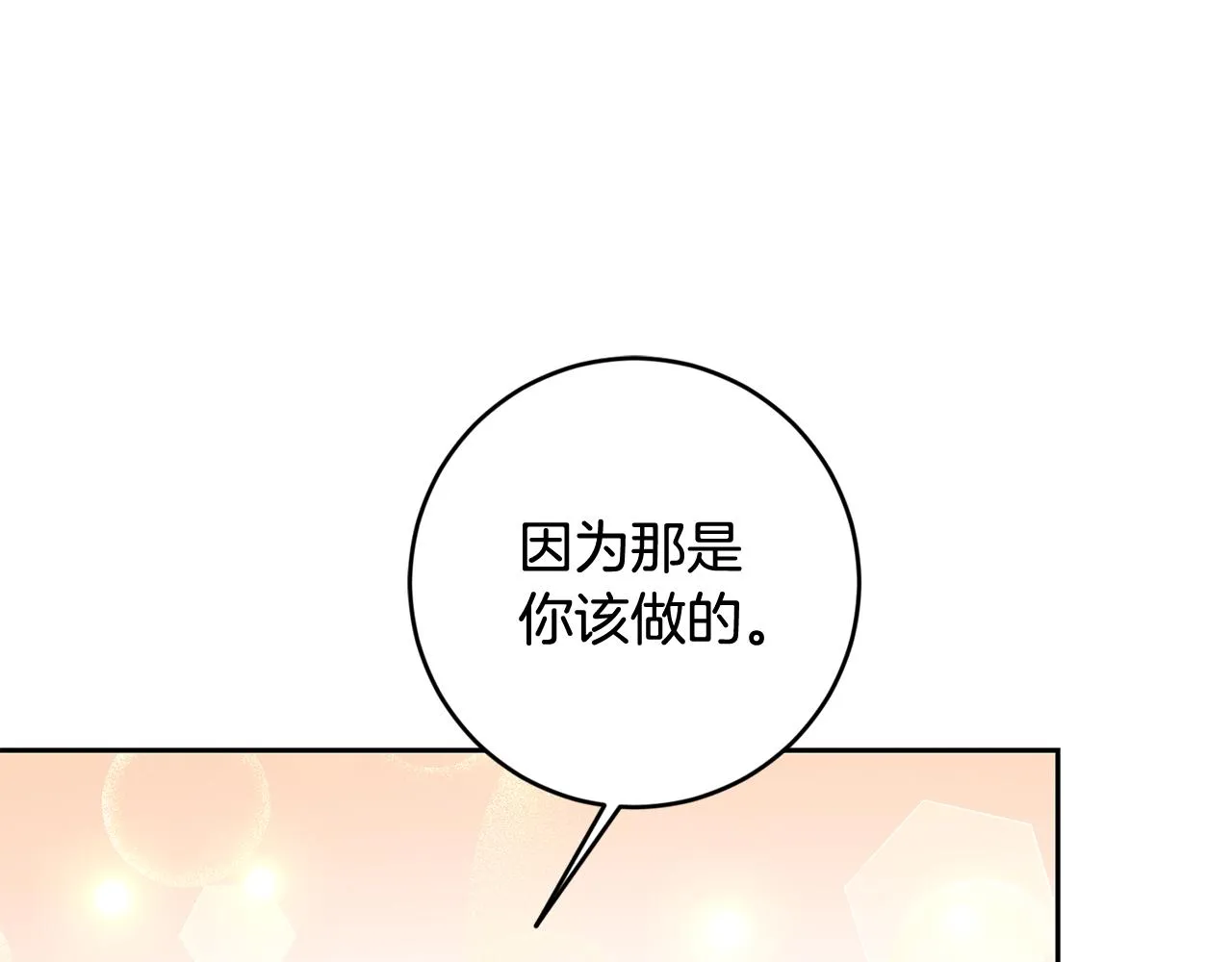 第48话 神秘梦境 第74页