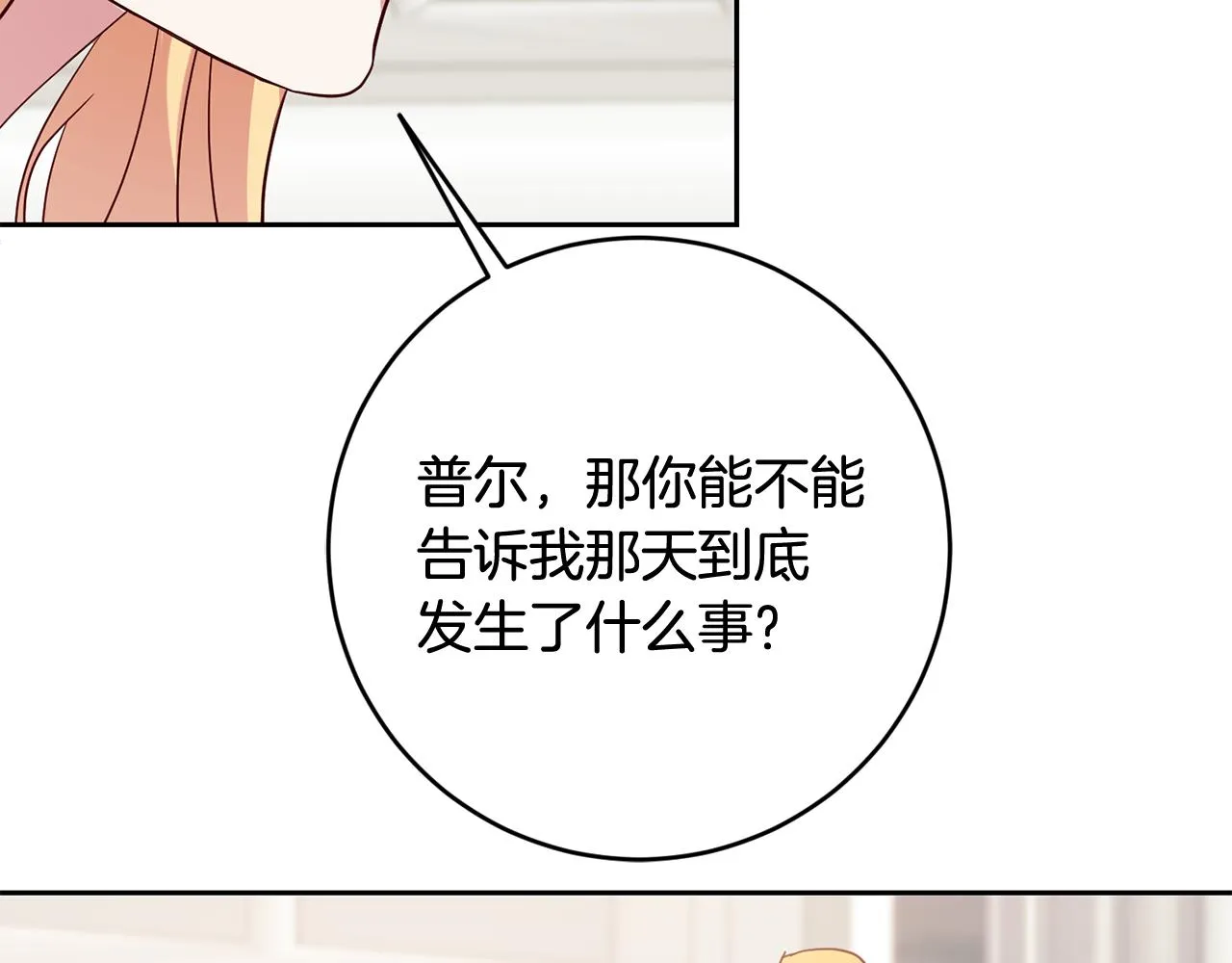 第48话 神秘梦境 第85页