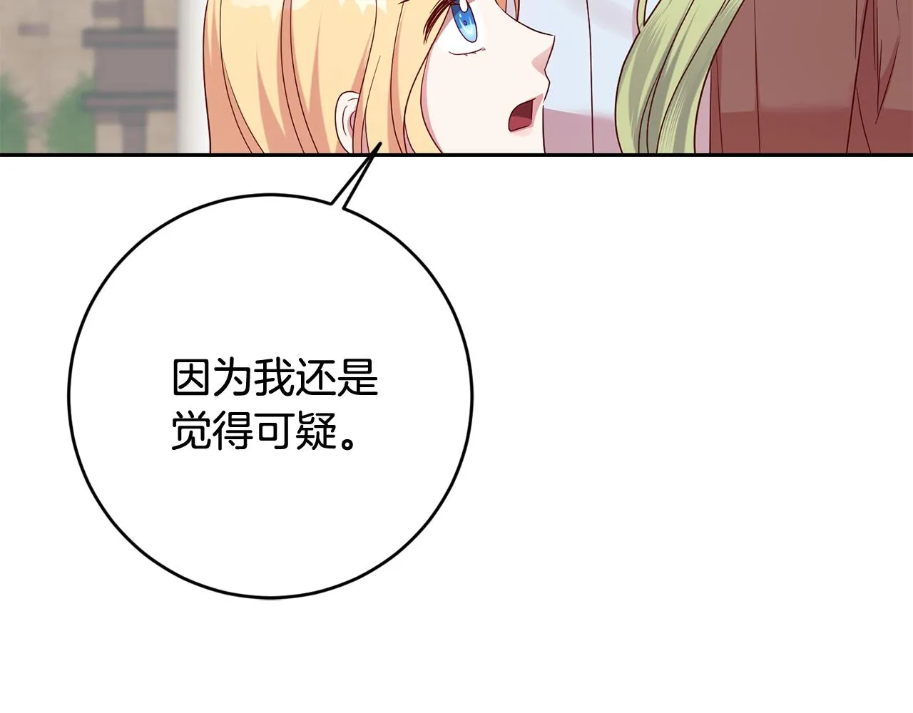 第48话 神秘梦境 第87页