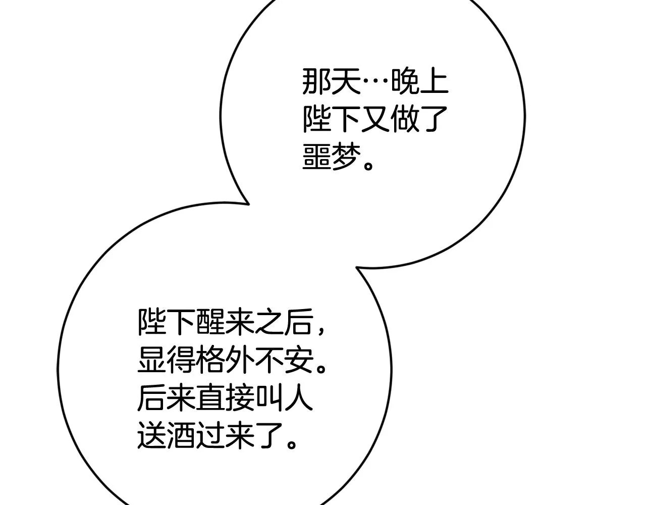 第48话 神秘梦境 第90页