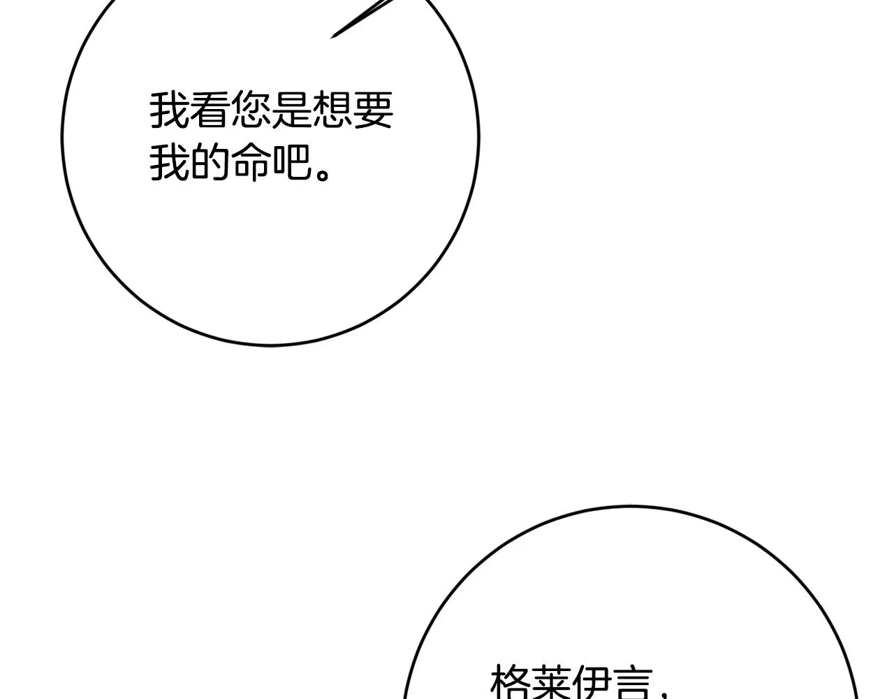 第47话 伊丽莎白的秘密 第106页