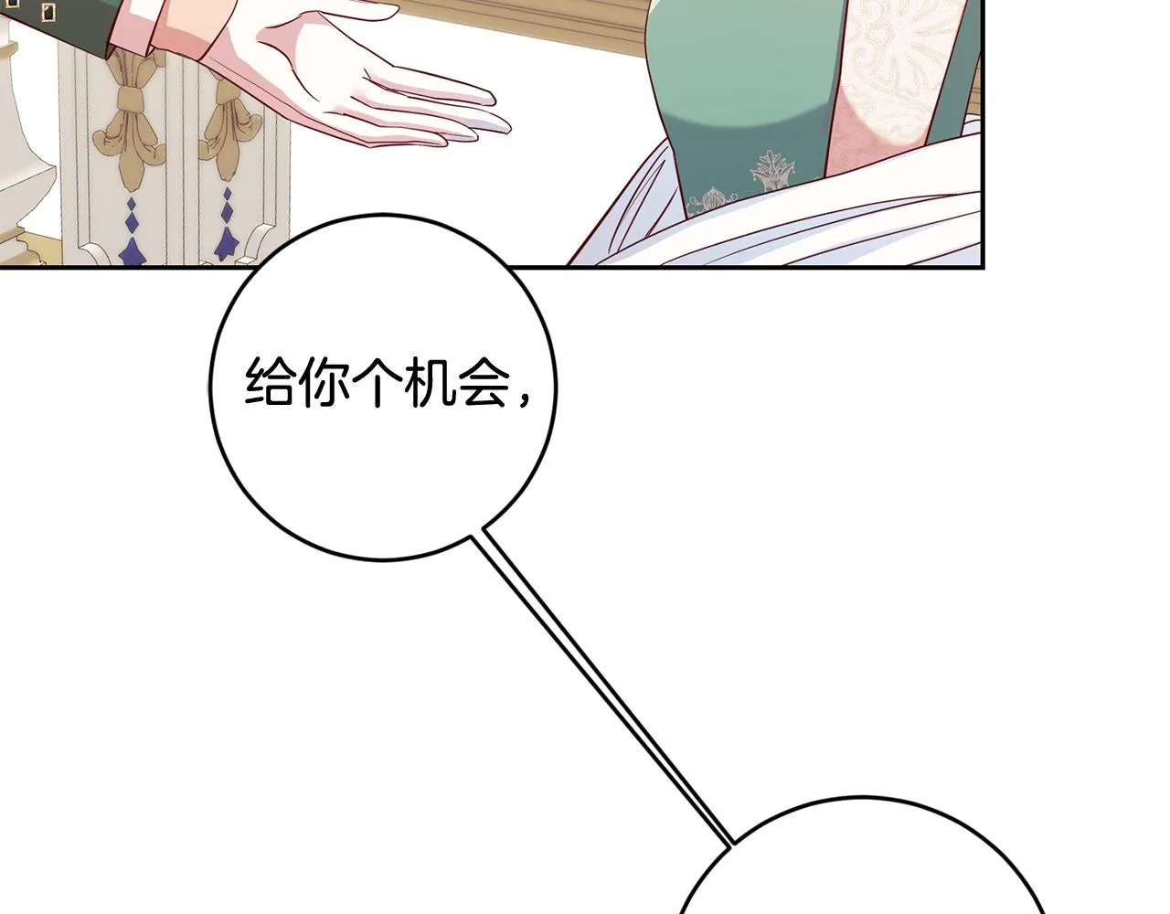 第46话 跟陛下共舞 第6页
