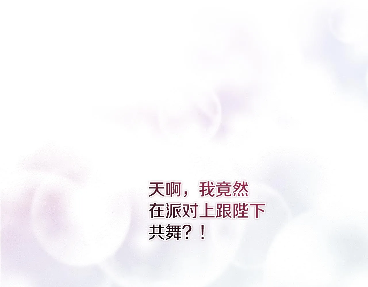 第46话 跟陛下共舞 第23页