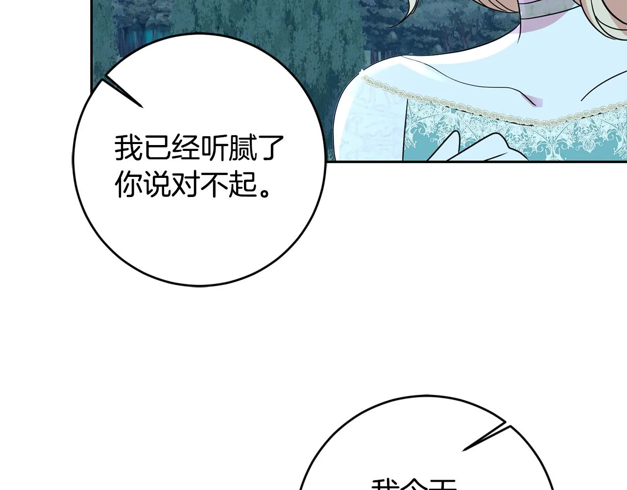 第46话 跟陛下共舞 第105页