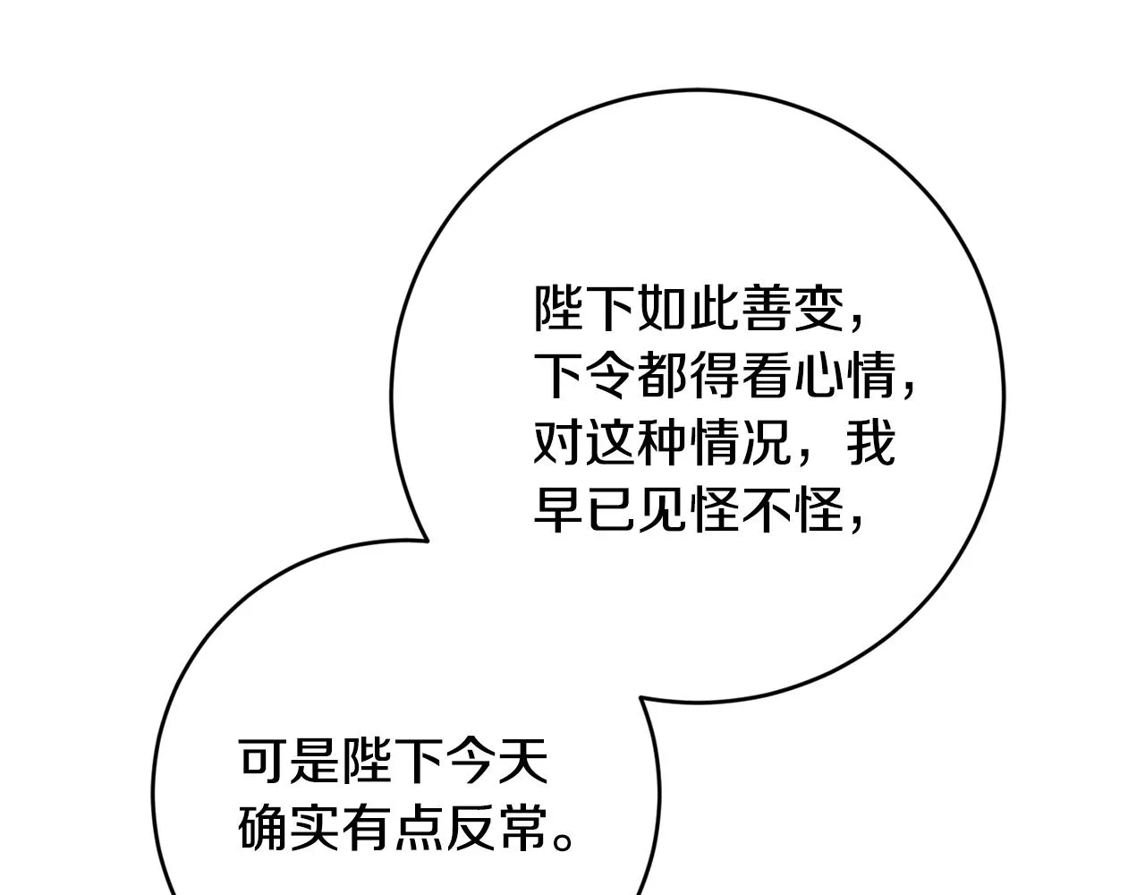 第45话 舞会风波 第113页