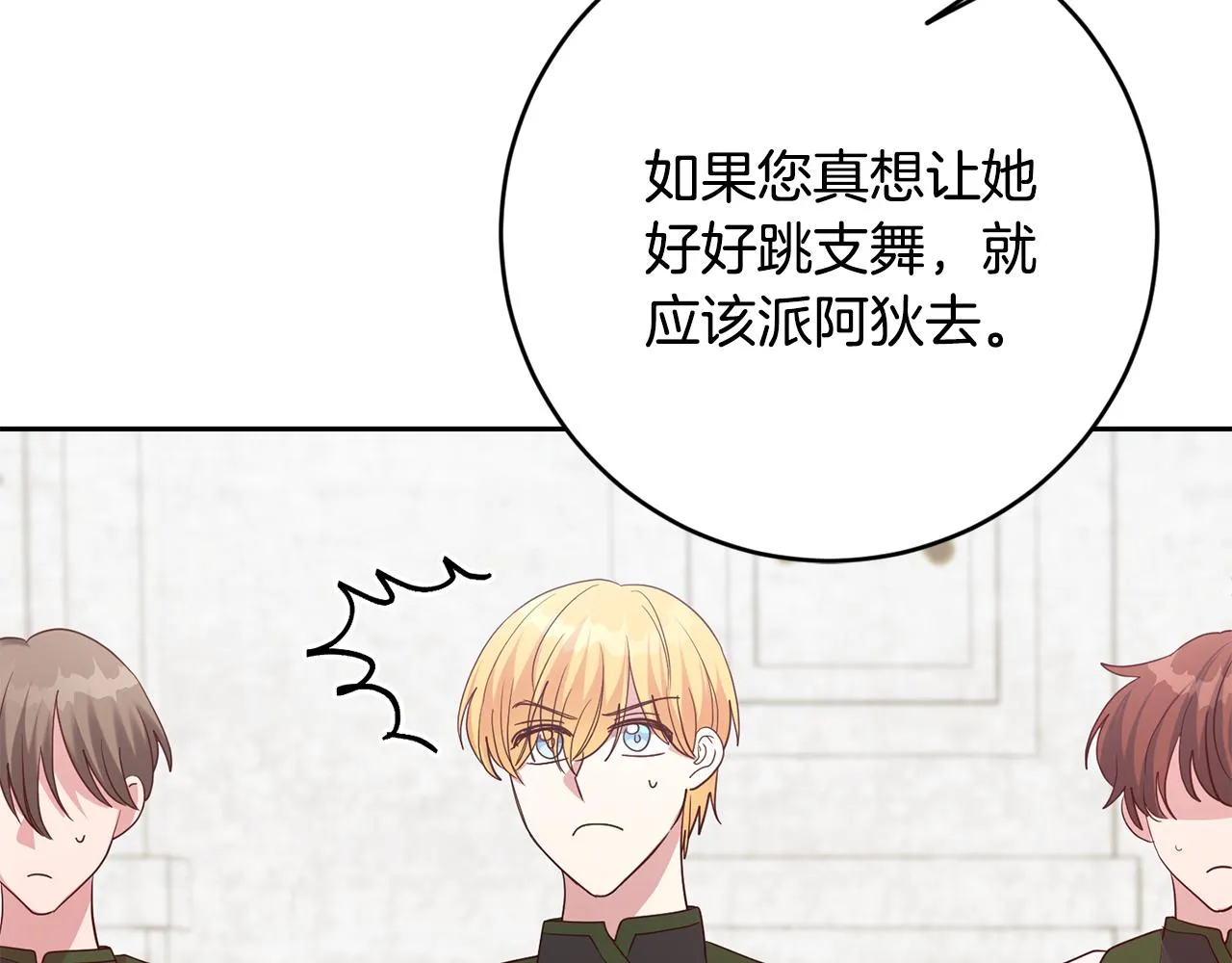 第45话 舞会风波 第121页