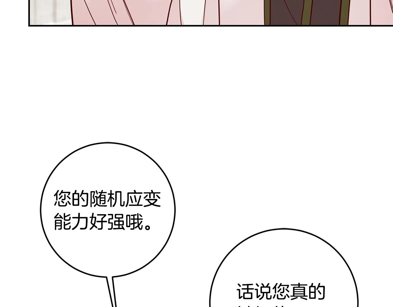 第45话 舞会风波 第148页