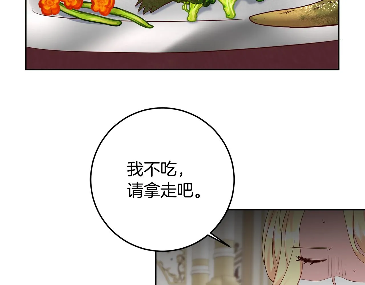 第44话 明争暗斗 第2页