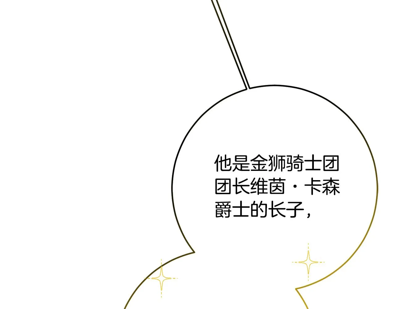第44话 明争暗斗 第112页