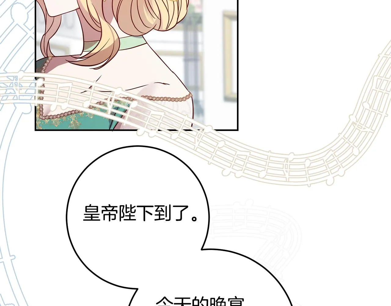 第43话 出席宴会 第67页