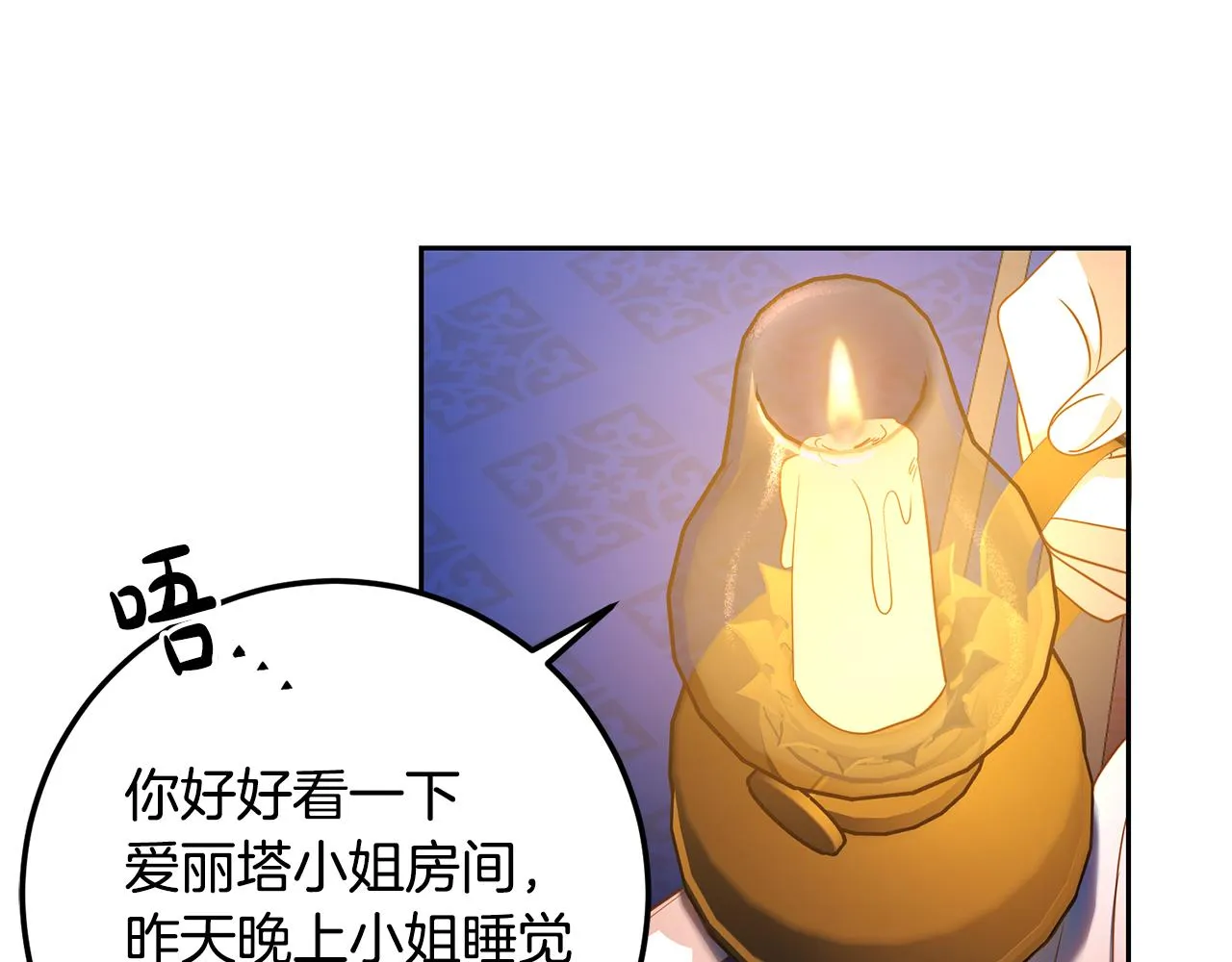 第42话 派对准备 第3页