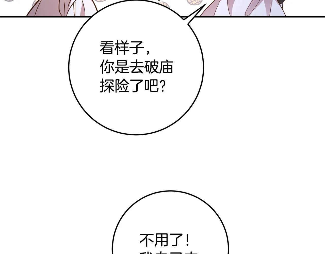 第42话 派对准备 第6页