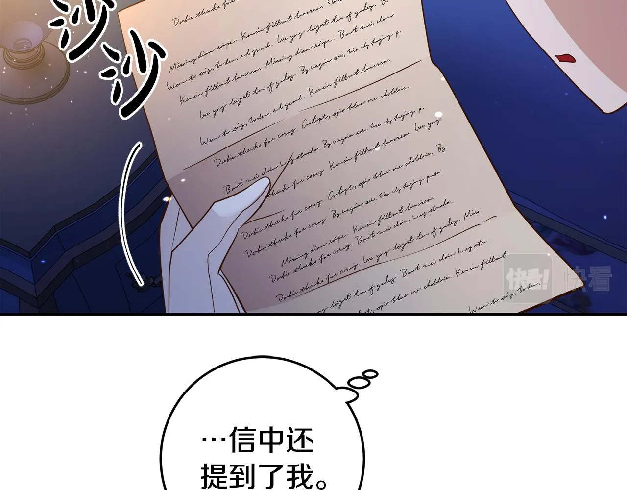 第42话 派对准备 第13页
