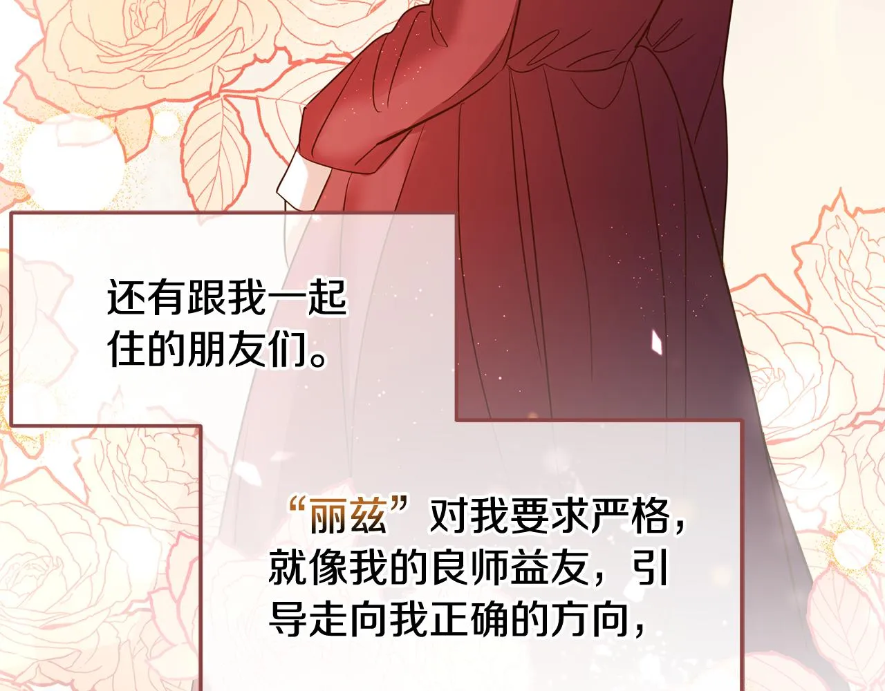 第42话 派对准备 第17页