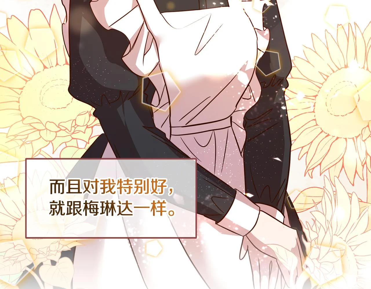 第42话 派对准备 第19页