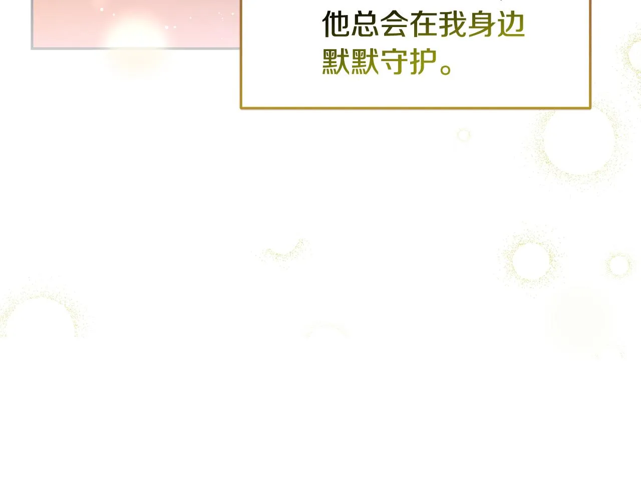 第42话 派对准备 第21页