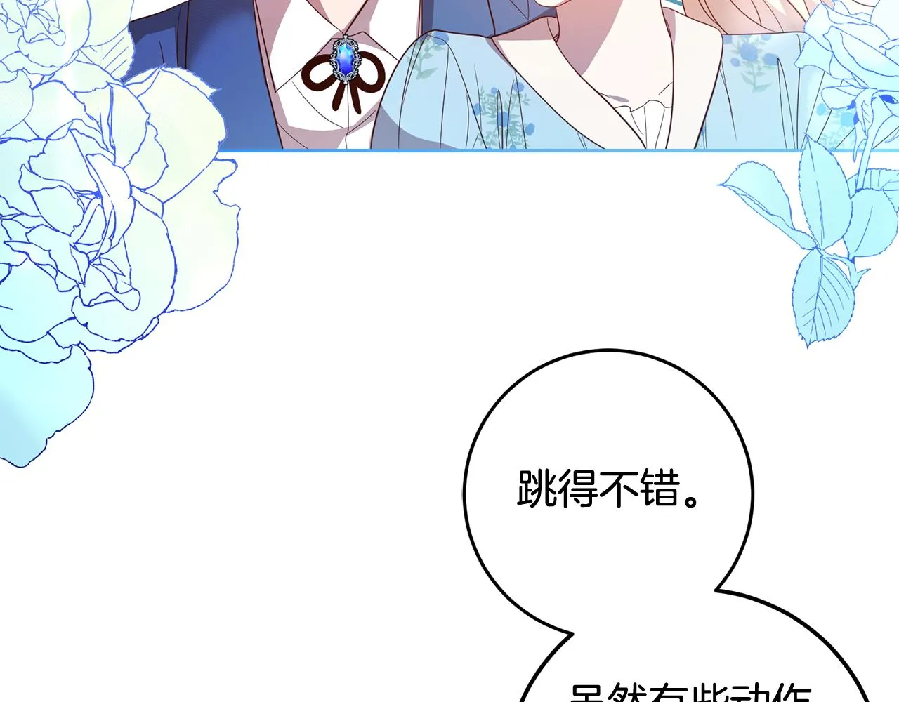 第42话 派对准备 第43页