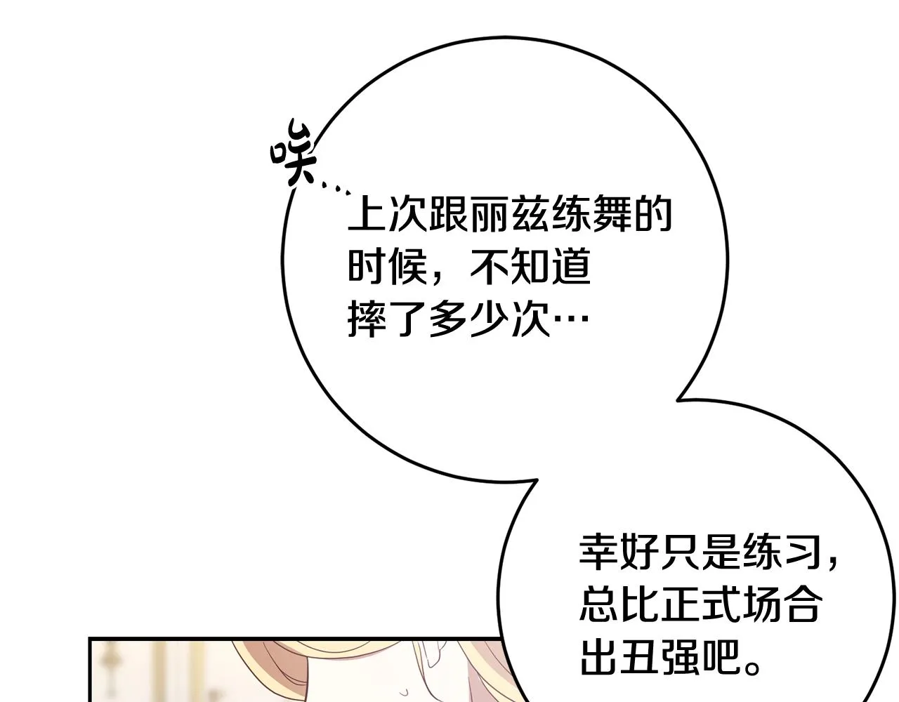 第42话 派对准备 第48页