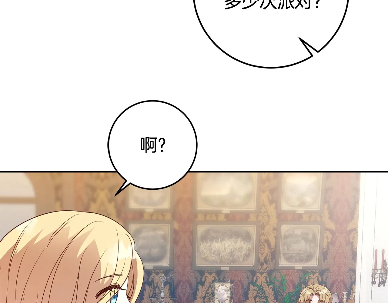 第42话 派对准备 第50页