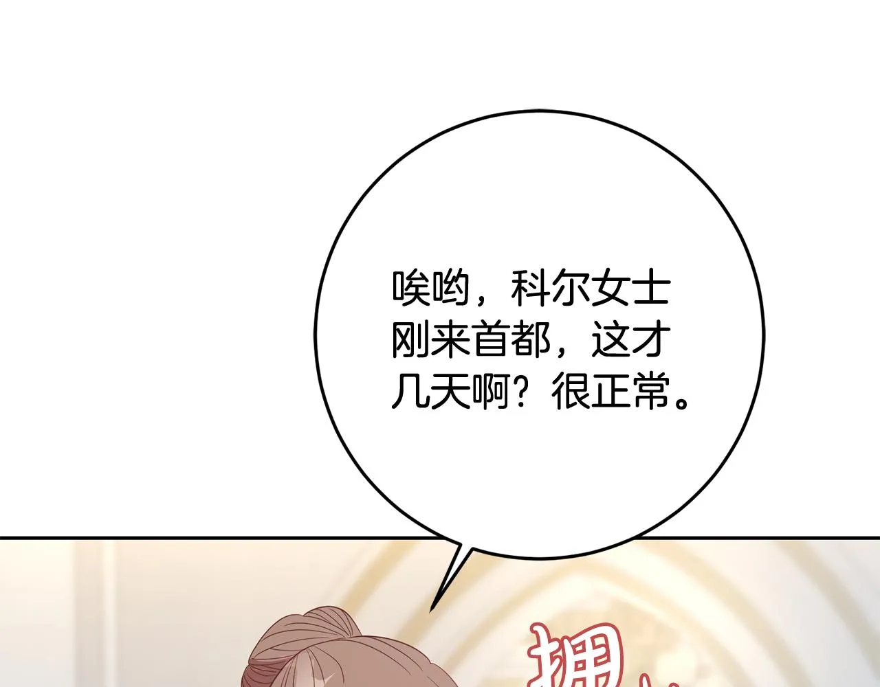 第42话 派对准备 第54页