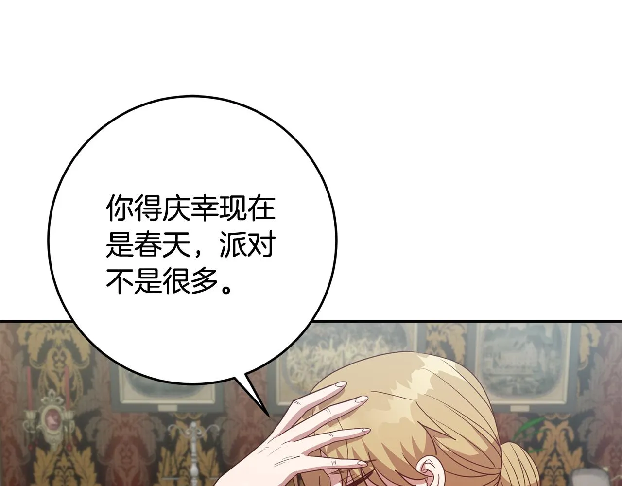 第42话 派对准备 第58页