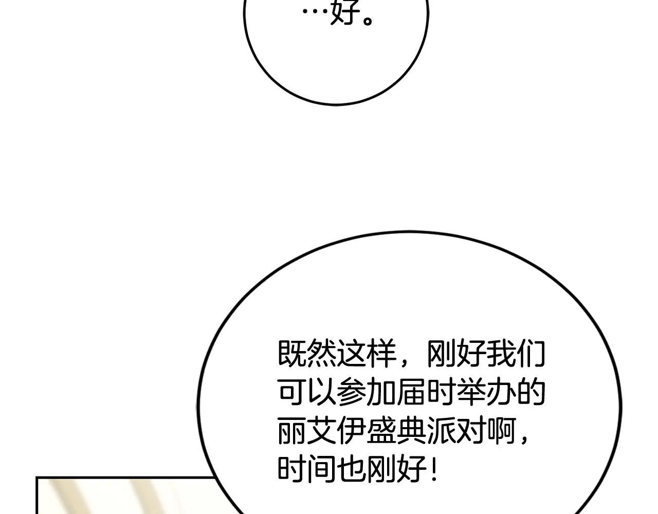 第42话 派对准备 第64页