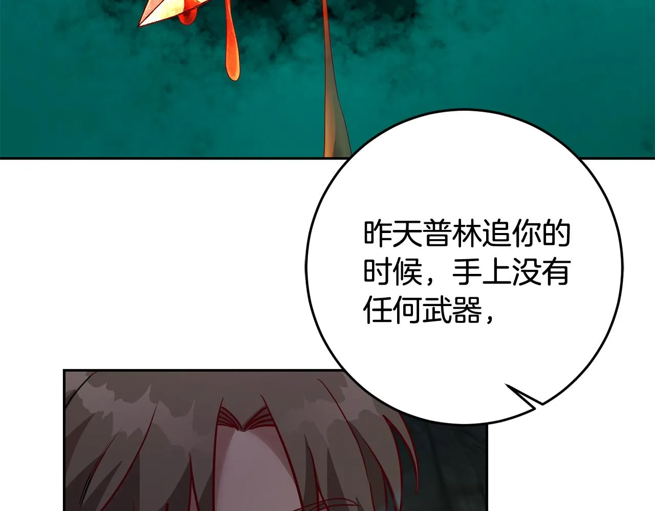 第42话 派对准备 第98页