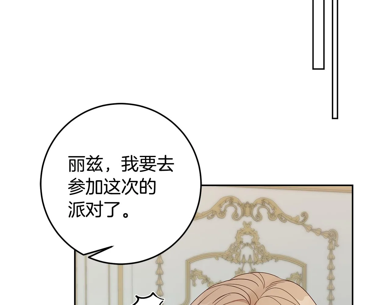 第42话 派对准备 第103页
