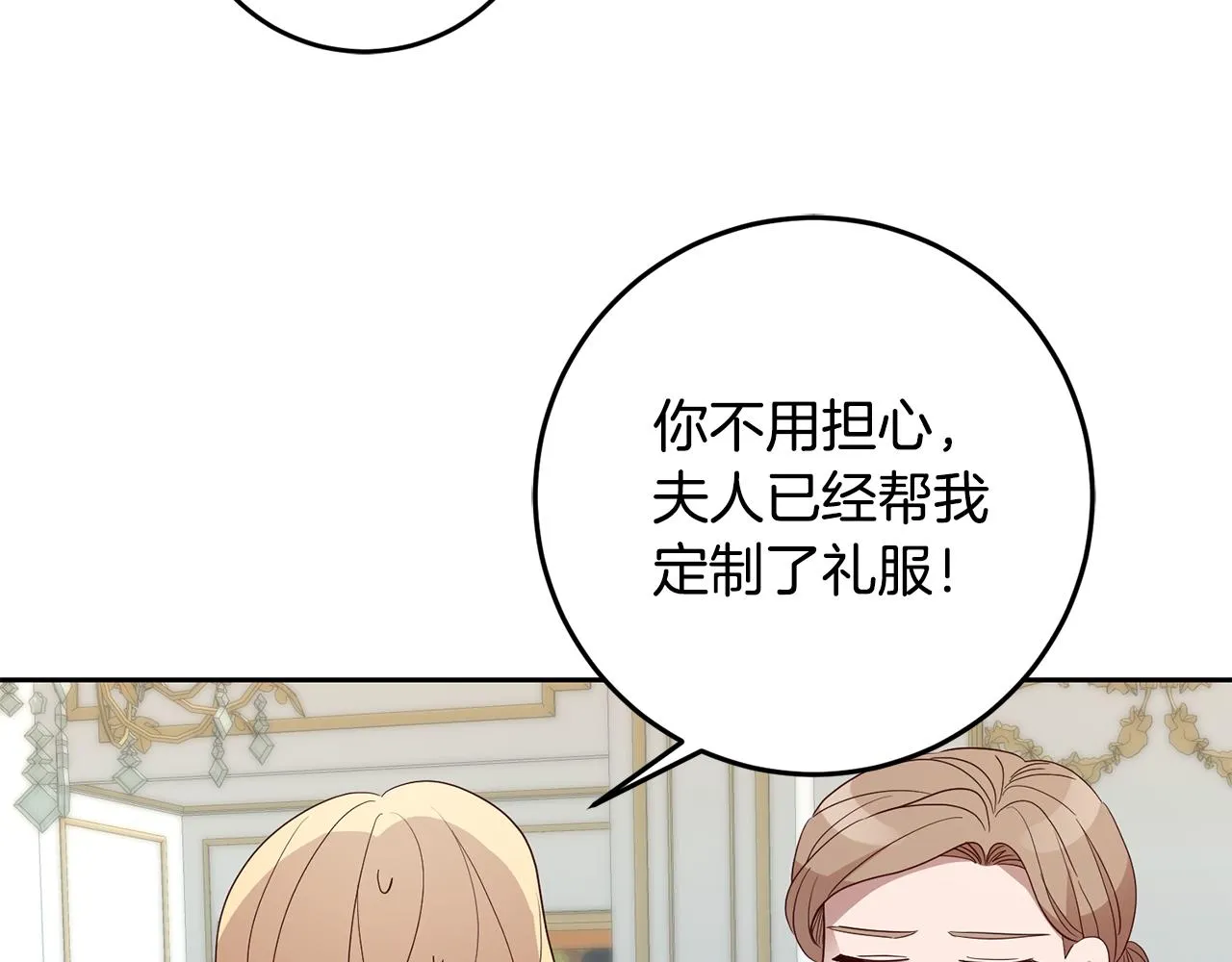 第42话 派对准备 第105页
