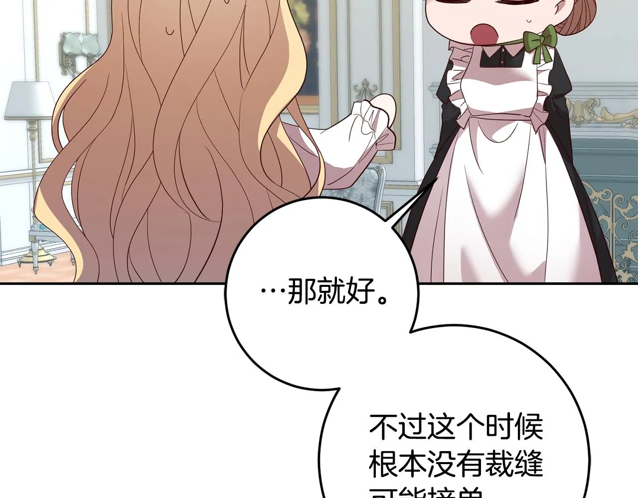 第42话 派对准备 第106页