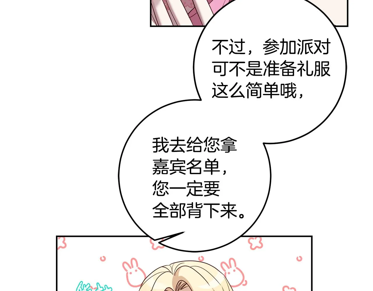 第42话 派对准备 第108页