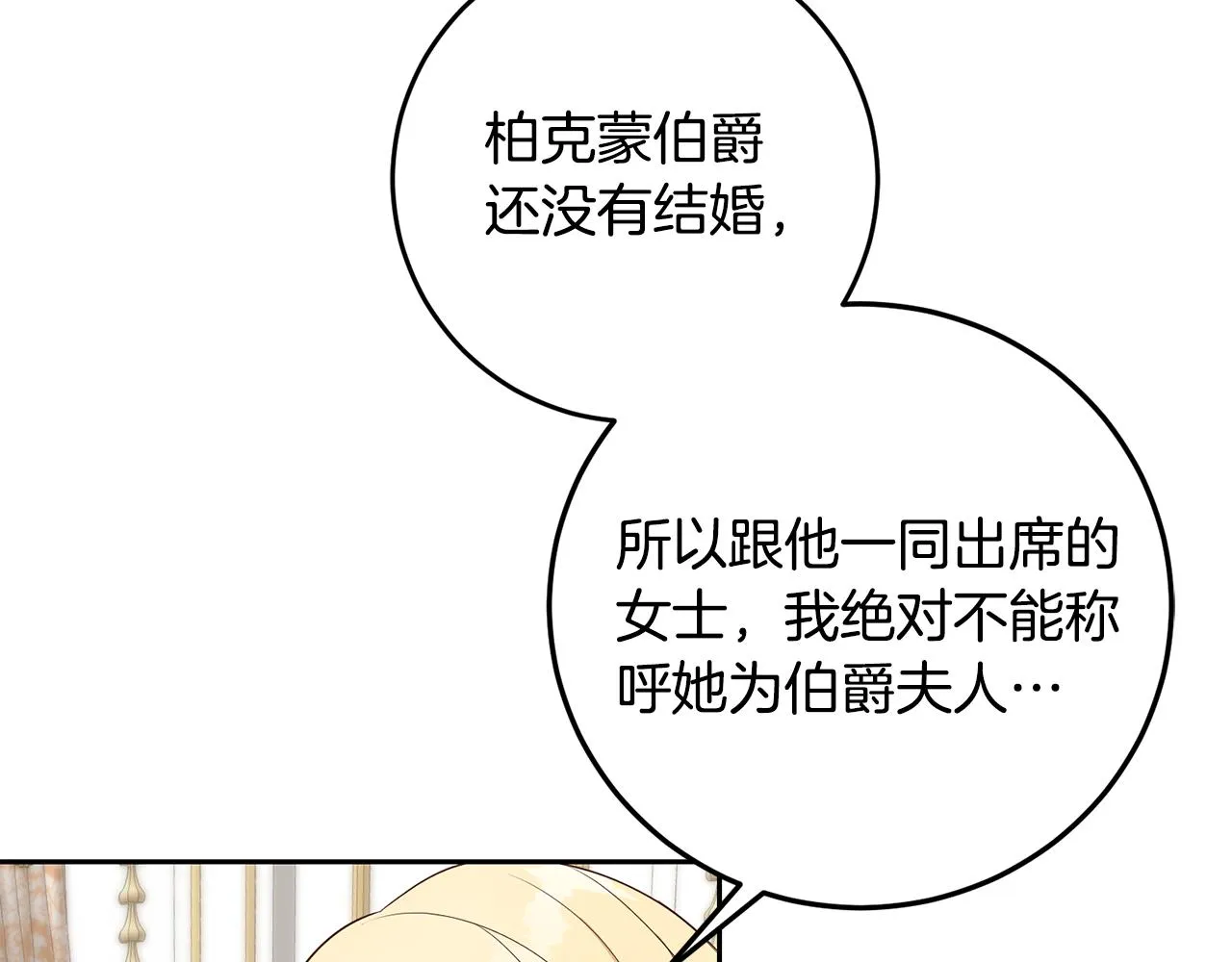 第42话 派对准备 第110页