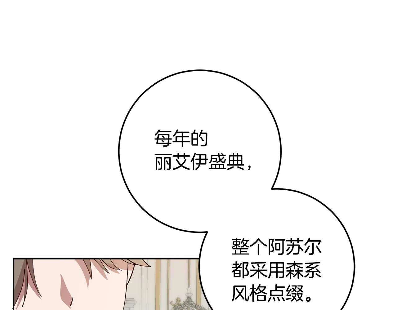 第42话 派对准备 第114页