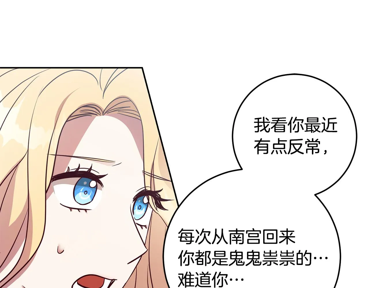 第41话 送香囊 第16页