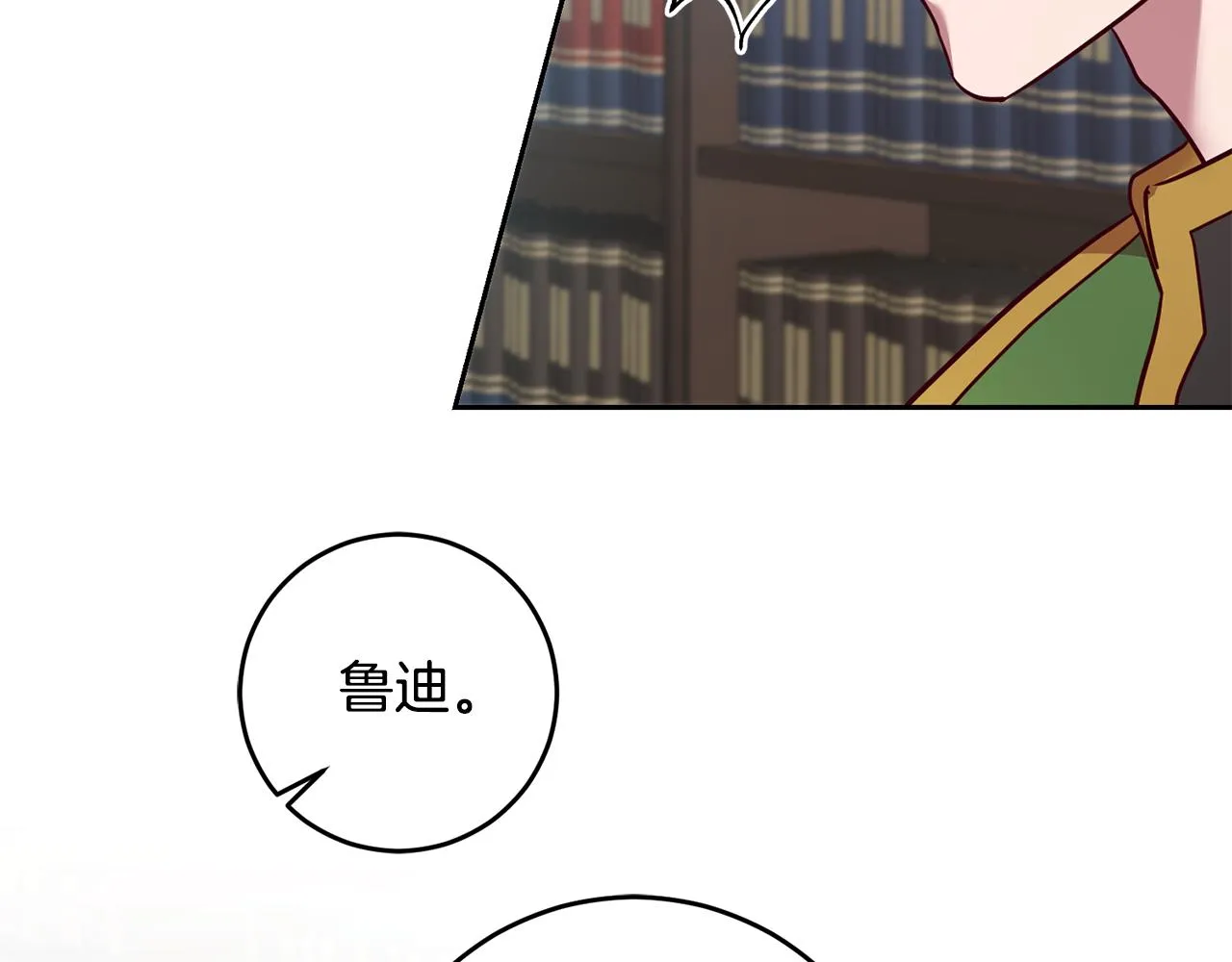 第41话 送香囊 第20页