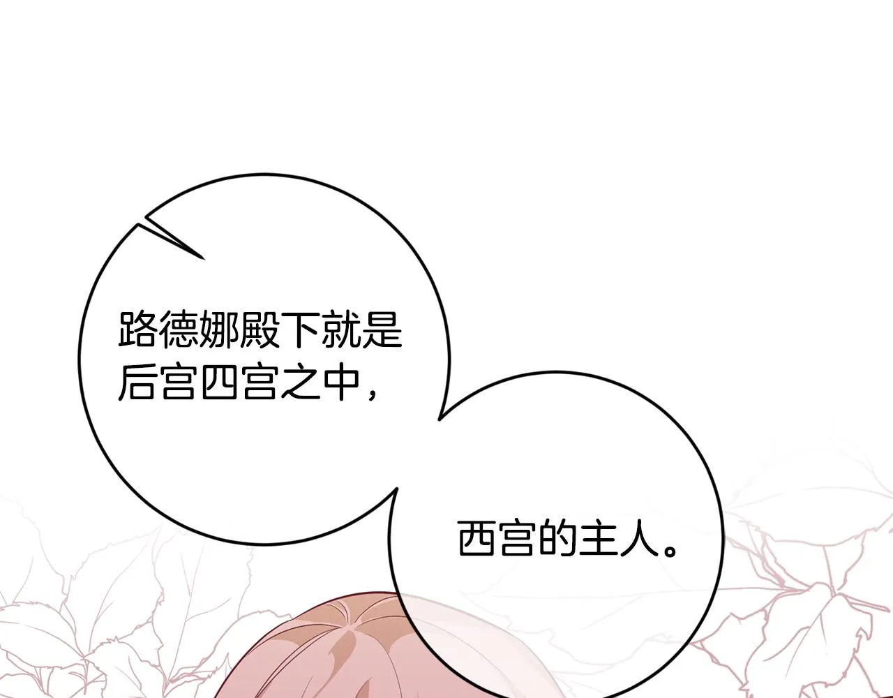 第9话 前往北宫 第87页