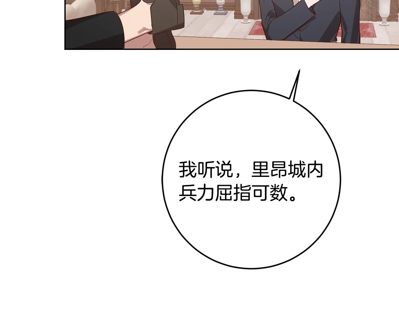 第9话 前往北宫 第122页