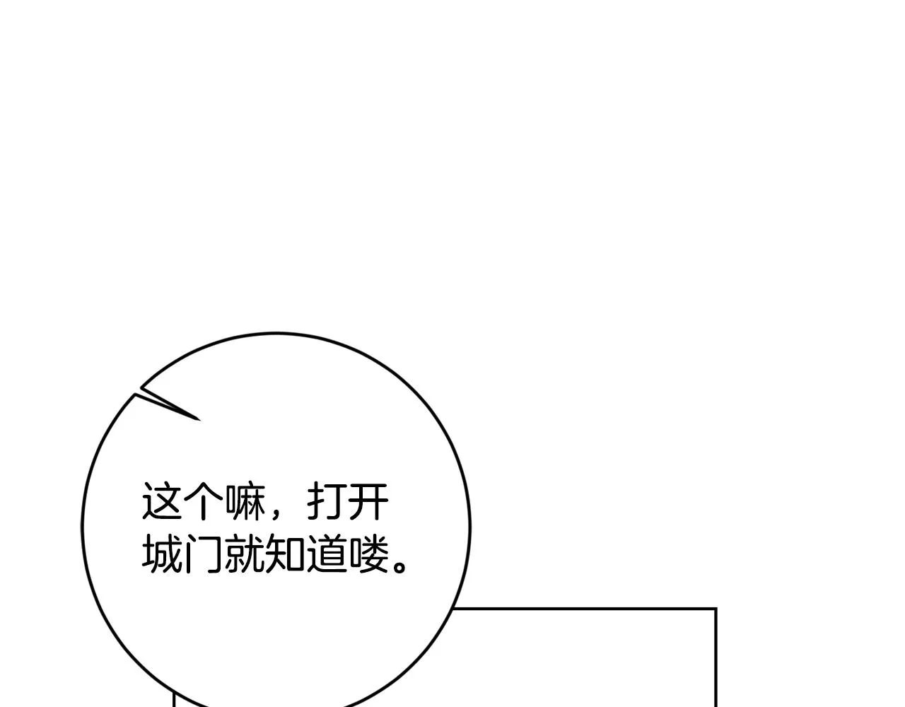 第9话 前往北宫 第123页