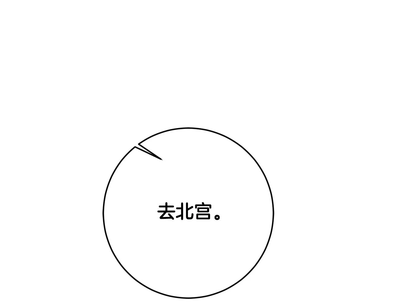 第9话 前往北宫 第159页