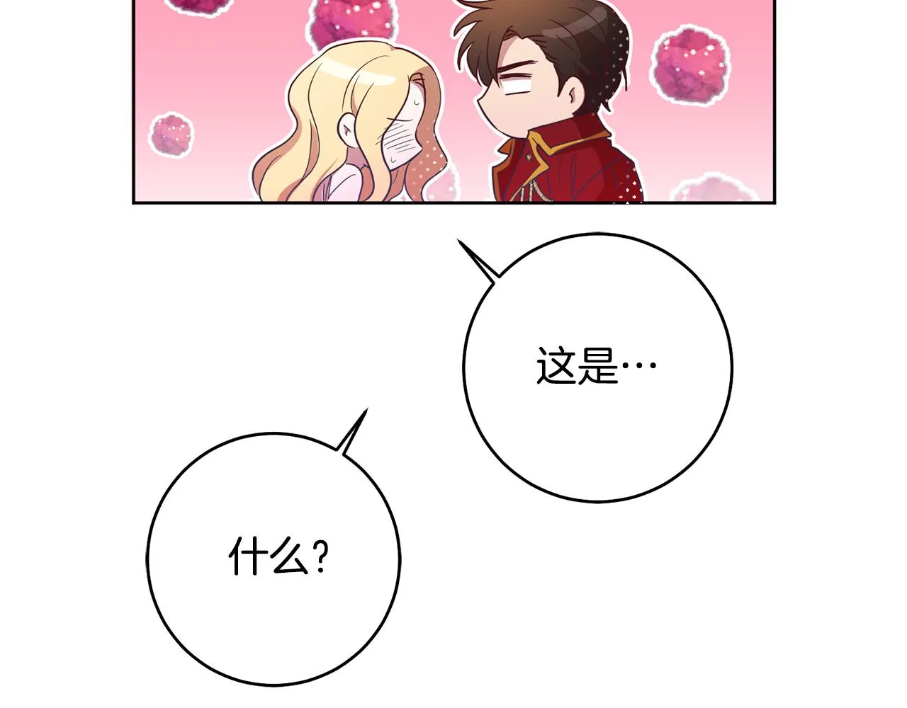 第11话 身轻如燕 第17页